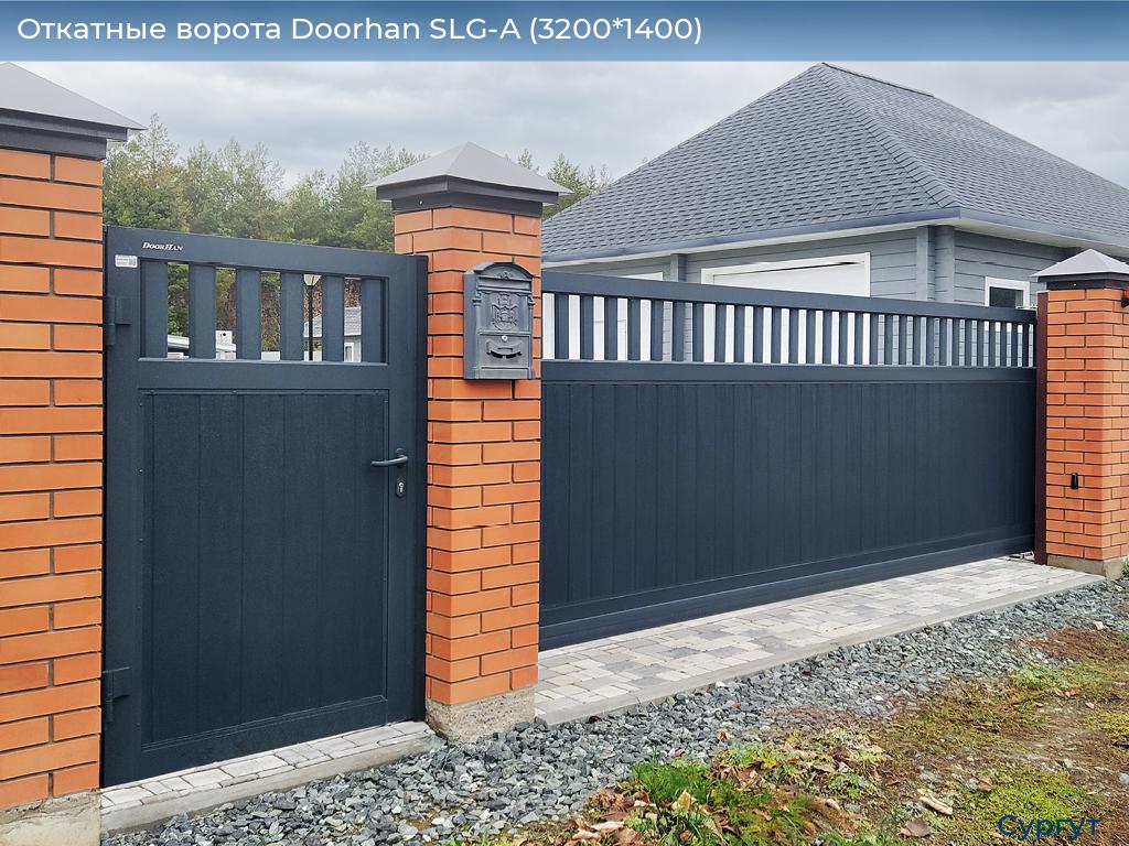 Откатные ворота Doorhan SLG-A (3200*1400), surgut.doorhan.ru