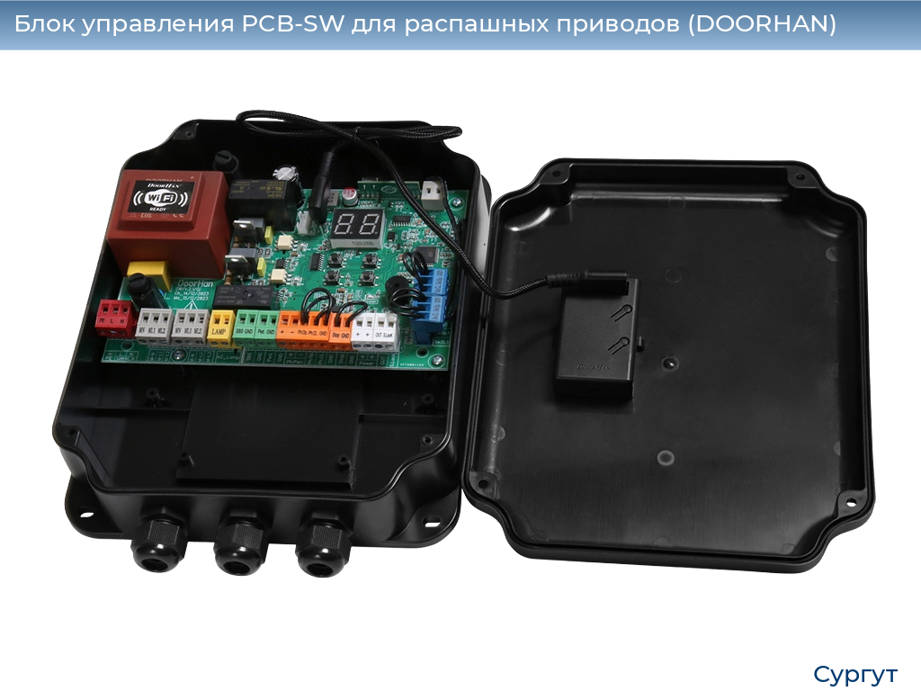 Блок управления PCB-SW для распашных приводов (DOORHAN), surgut.doorhan.ru