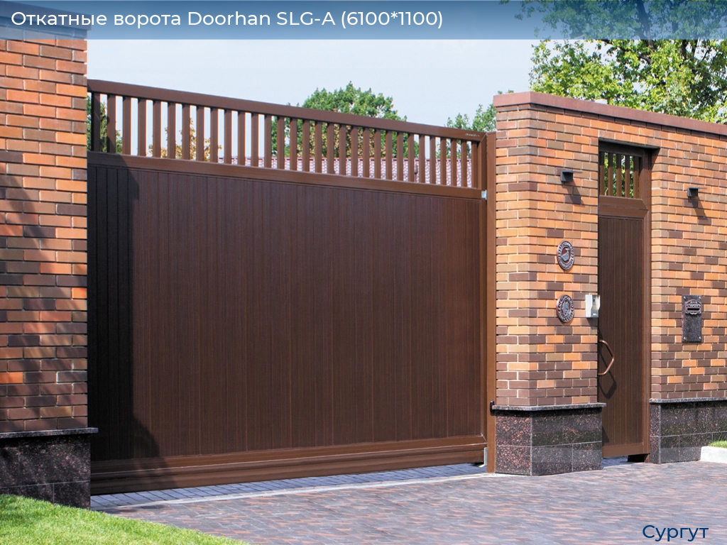 Откатные ворота Doorhan SLG-A (6100*1100), surgut.doorhan.ru