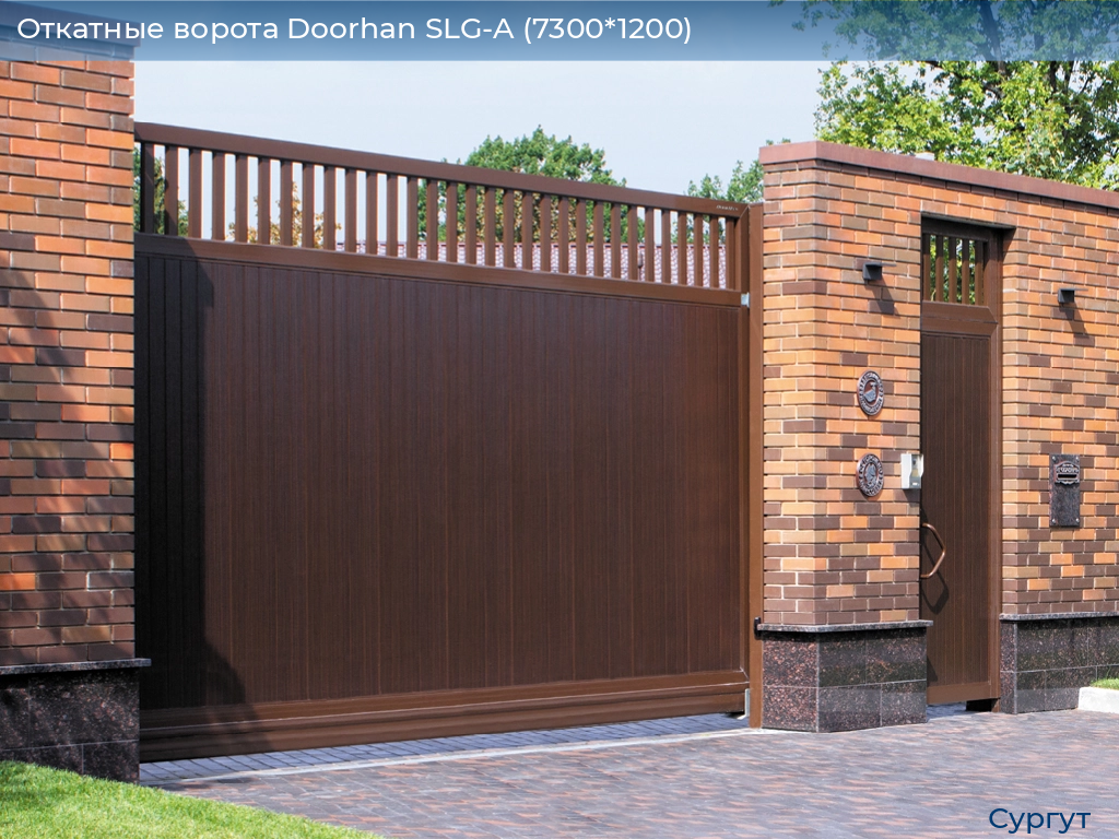 Откатные ворота Doorhan SLG-A (7300*1200), surgut.doorhan.ru