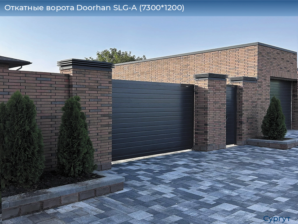 Откатные ворота Doorhan SLG-A (7300*1200), surgut.doorhan.ru