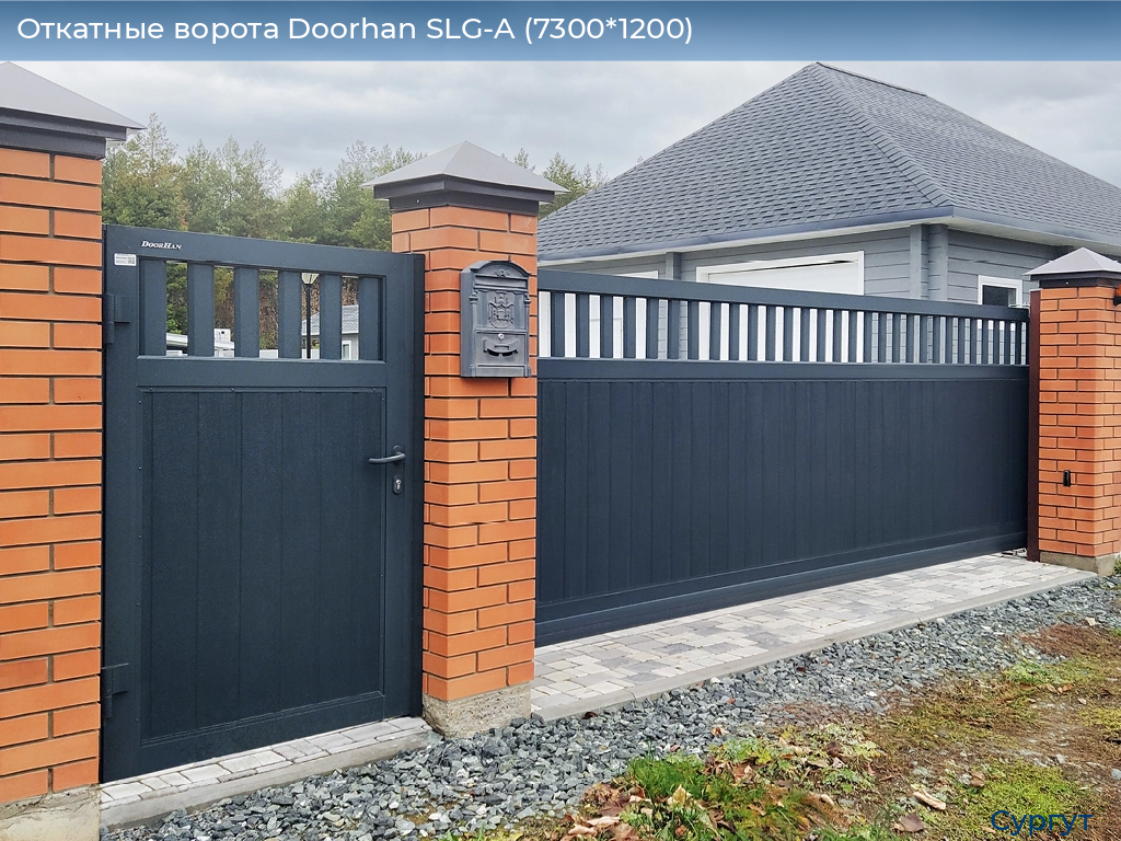 Откатные ворота Doorhan SLG-A (7300*1200), surgut.doorhan.ru