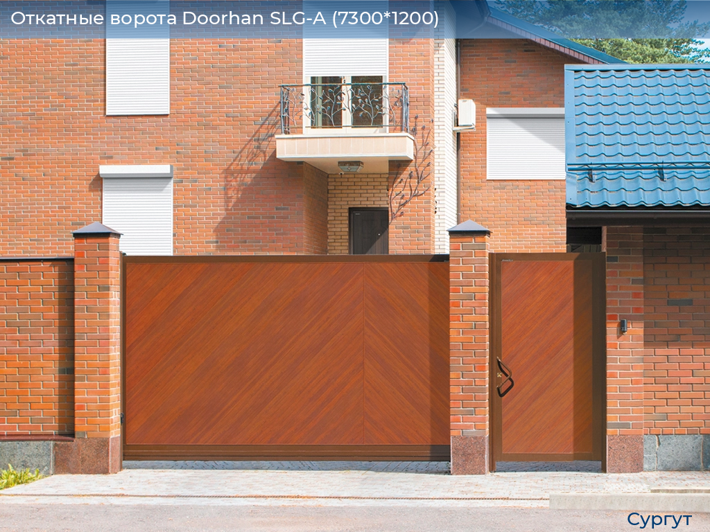 Откатные ворота Doorhan SLG-A (7300*1200), surgut.doorhan.ru