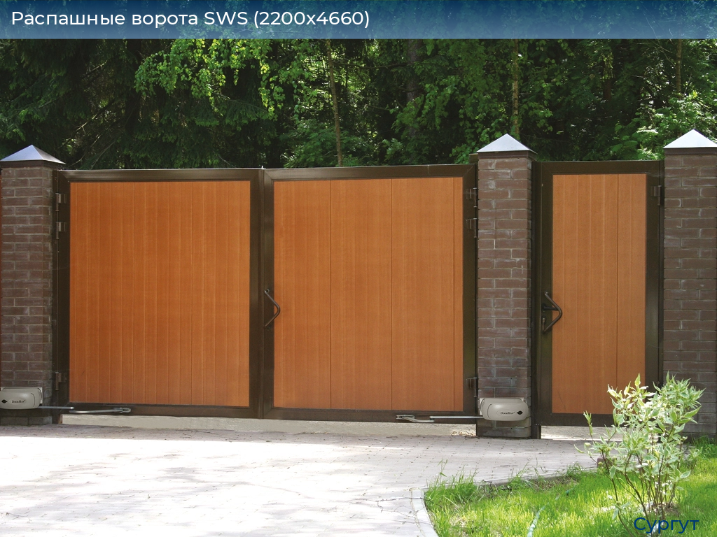 Распашные ворота SWS (2200х4660), surgut.doorhan.ru