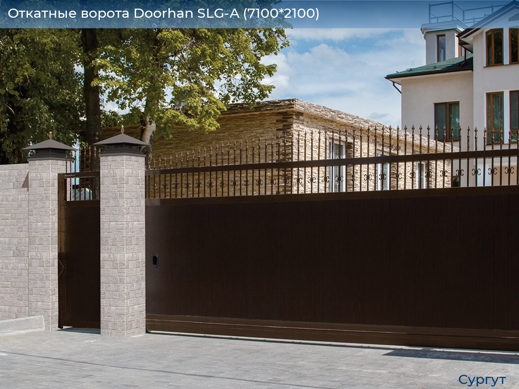 Откатные ворота Doorhan SLG-A (7100*2100), surgut.doorhan.ru