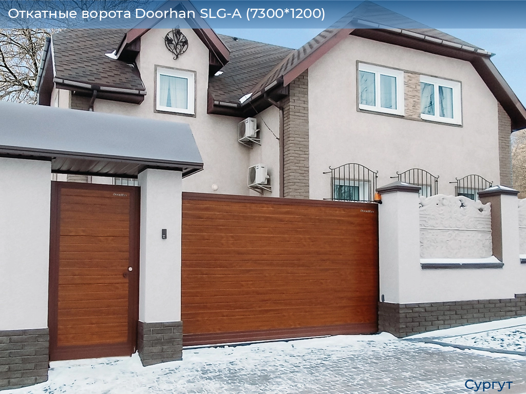 Откатные ворота Doorhan SLG-A (7300*1200), surgut.doorhan.ru