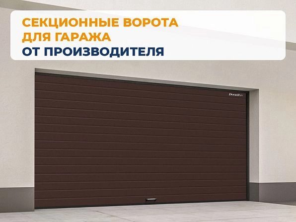 Секционные ворота 2500х2150 мм коричнево-красные DoorHan RSD02, surgut.doorhan.ru